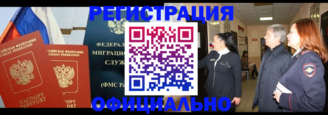 прописка 2025 в Новоалександровске