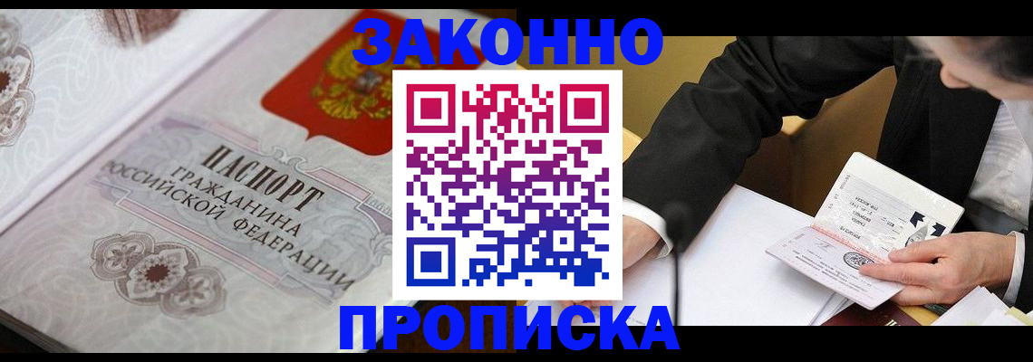 временная прописка в Новоалександровске