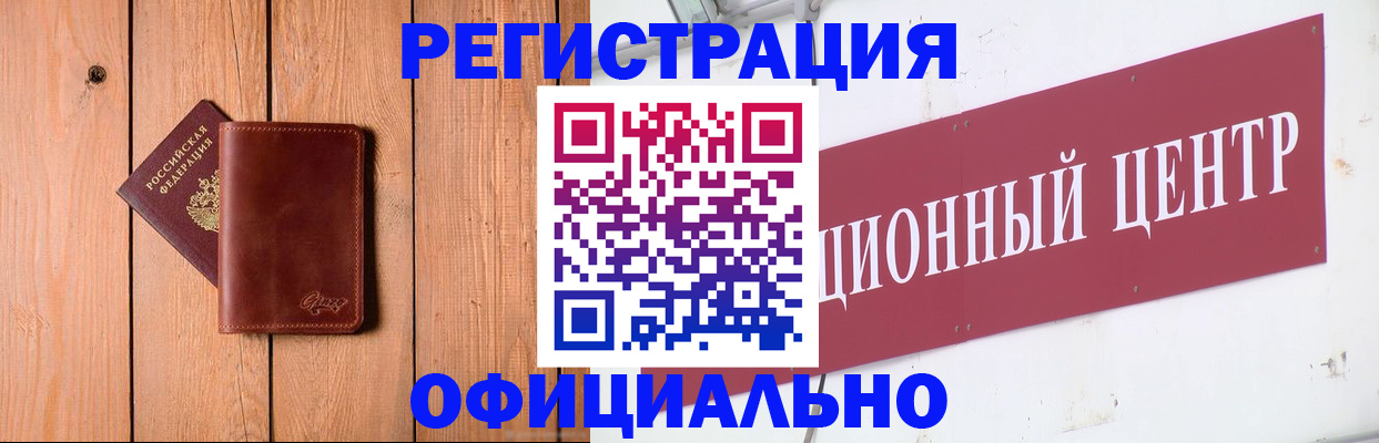 прописка для работы в Новоалександровске