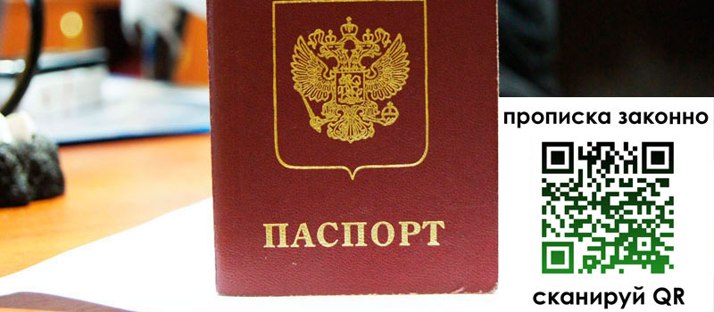 регистрация в Новоалександровске прописка в Новоалександровске